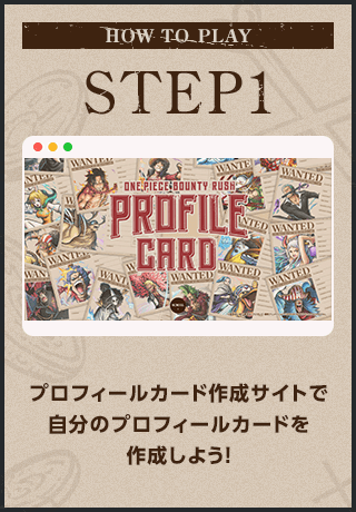 STEP1. プロフィールカード作成サイトで自分のプロフィールカードを作成しよう！
